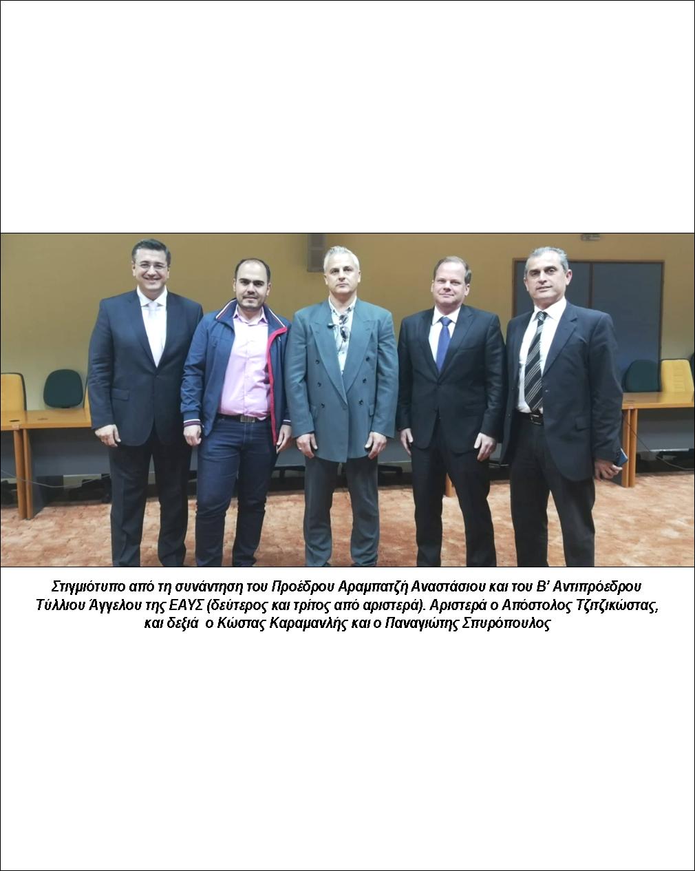 11 ΦΩΤΟ 2019 4 23 ΣΥΝΑΝΤΗΣΗ