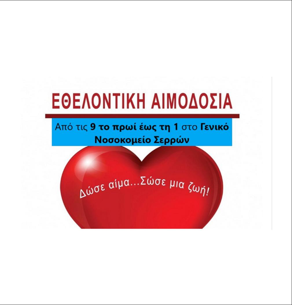 14 ΦΩΤΟ 2019 4 10 ΑΙΜΟΔΟΣΙΑ ΔΠΣ