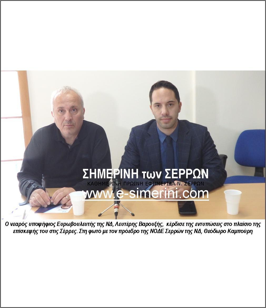 15 ΦΩΤΟ 2019 4 12 ΒΑΡΟΥΞΗΣ ΣΕΡΡΕΣ