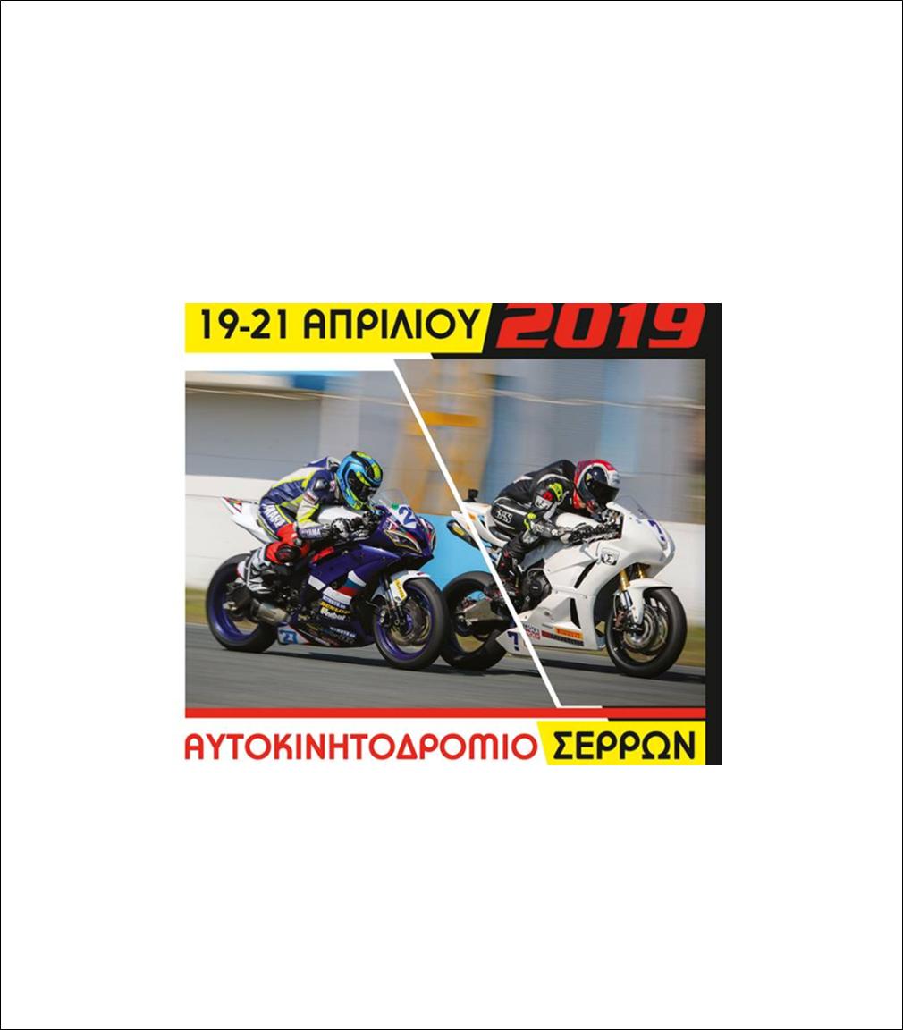 3 ΦΩΤΟ 2019 4 18 ΑΥΤΟΛΙΚΗΤΟΔΡΟΜΙΟ