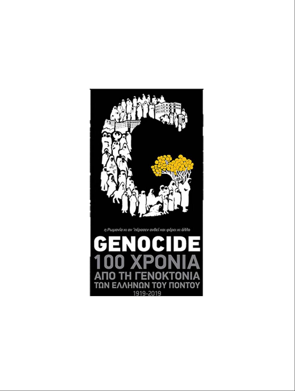 12 ΦΩΤΟ 2019 5 17 ΓΕΝΟΚΤΟΝΙΑ ΠΟΝΤΙΩΝ