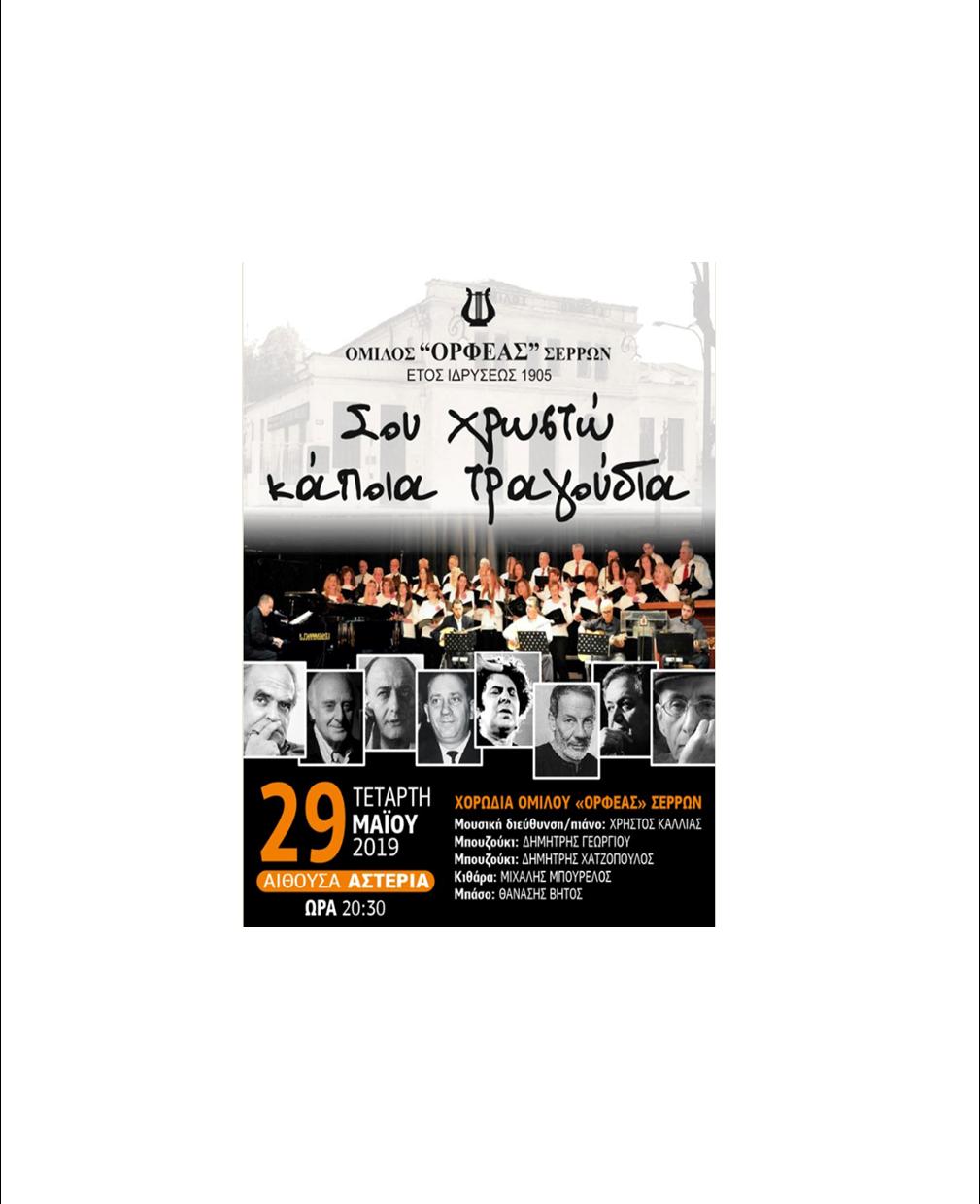 3 ΦΩΤΟ 2019 5 28 ΔΗΠΕΘΕ ΟΡΦΕΑΣ