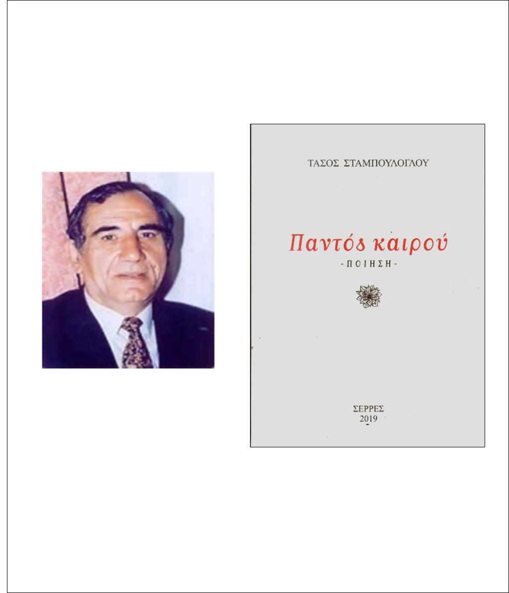 4 ΦΩΤΟ 2019 5 14 ΣΤΑΜΠΟΥΛΟΓΛΟΥ