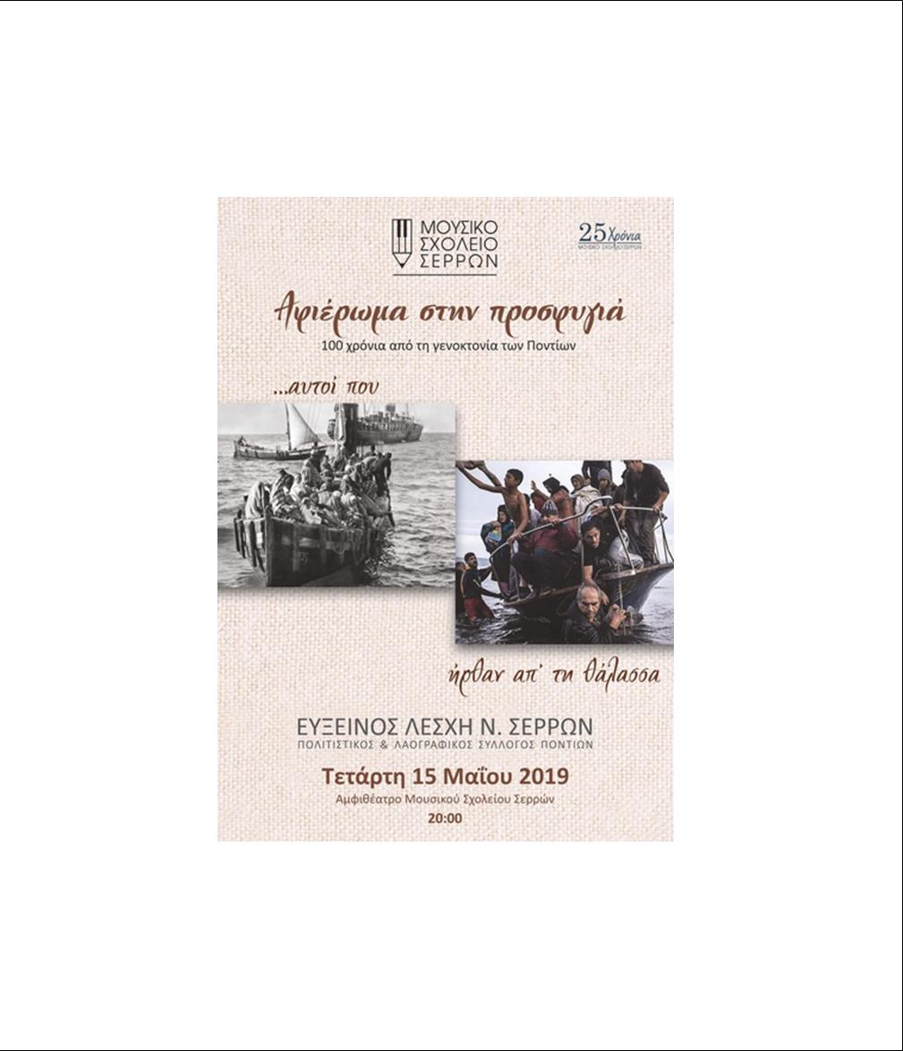 4 ΦΩΤΟ 2019 5 15 ΑΦΙΣΑ ΜΟΥΣΙΚΟ ΣΧΟΛΕΙΟ