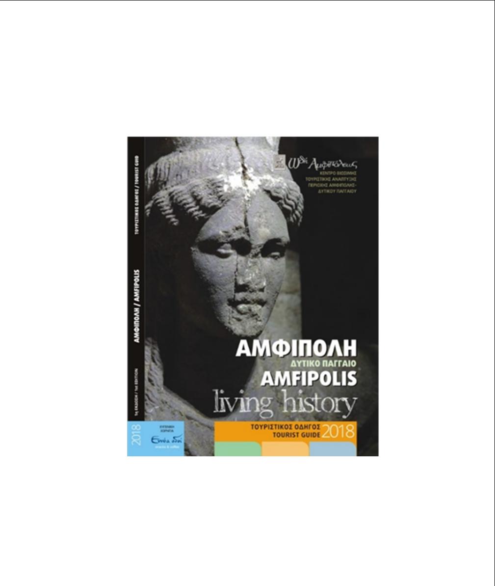 5 ΦΩΤΟ 2019 5 22 ΑΜΦΙΠΟΛΗ