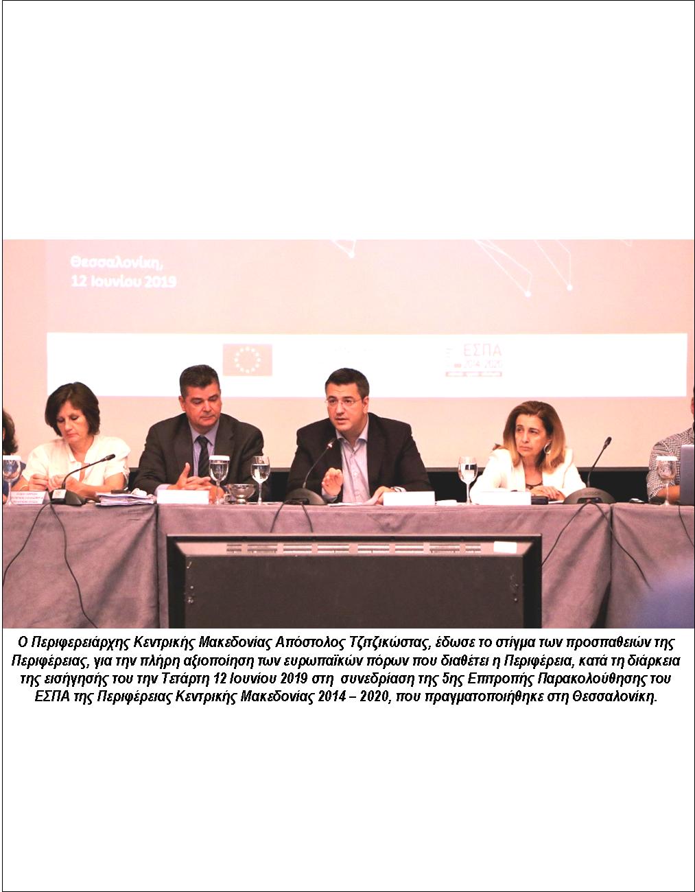14 ΦΩΤΟ 2019 6 14 ΤΖΙΤΖΙΚΩΣΤΑΣ ΕΣΠΑ