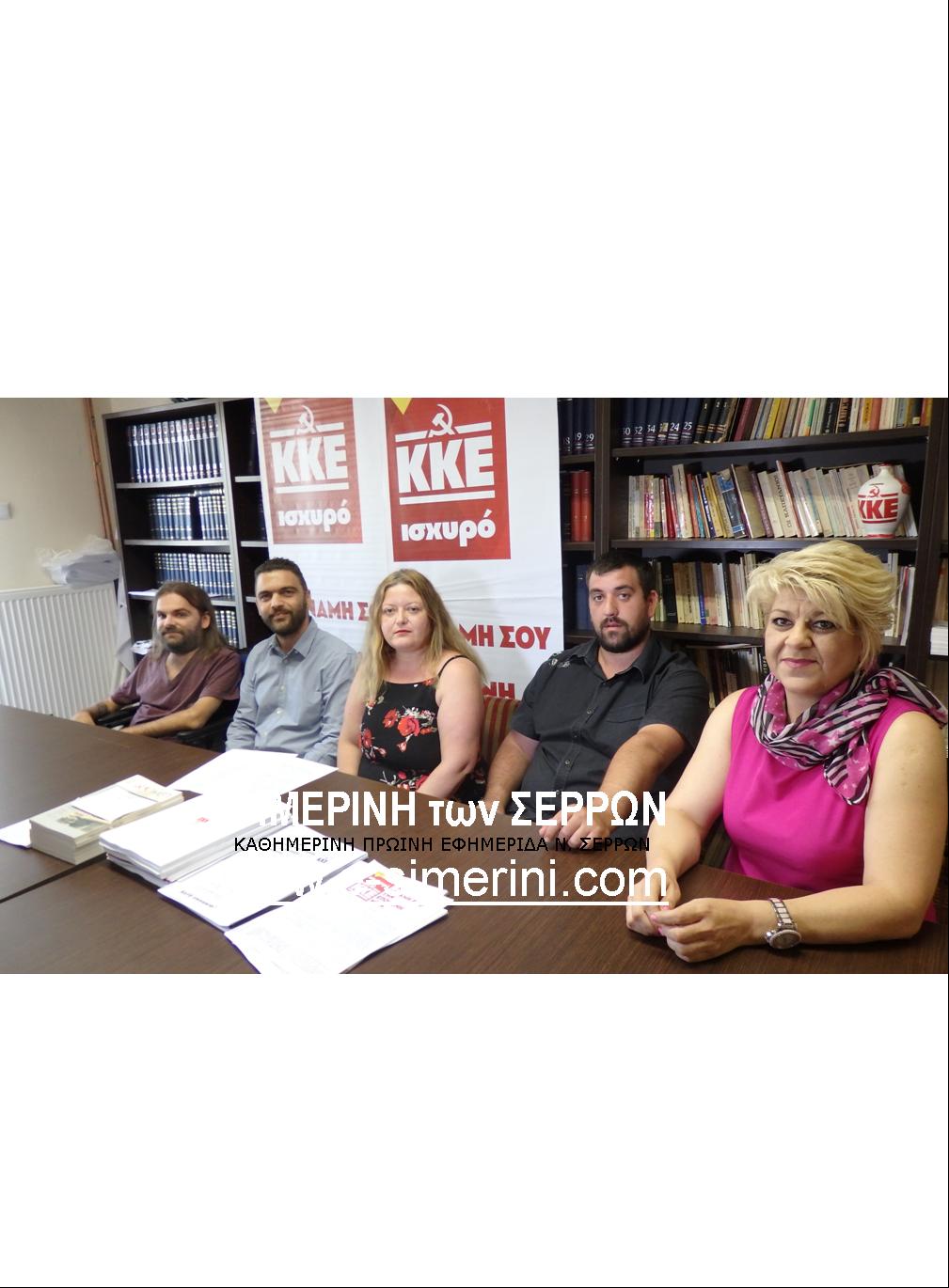 ΠΑΡΟΥΣΙΑΣΤΗΚΕ Η ΣΥΝΘΕΣΗ ΤΟΥ ΨΗΦΟΔΕΛΤΙΟΥ ΤΟΥ ΚΚΕ ΣΤΗΝ ΕΚΛΟΓΙΚΗ ΠΕΡΙΦΕΡΕΙΑ ΣΕΡΡΩΝ