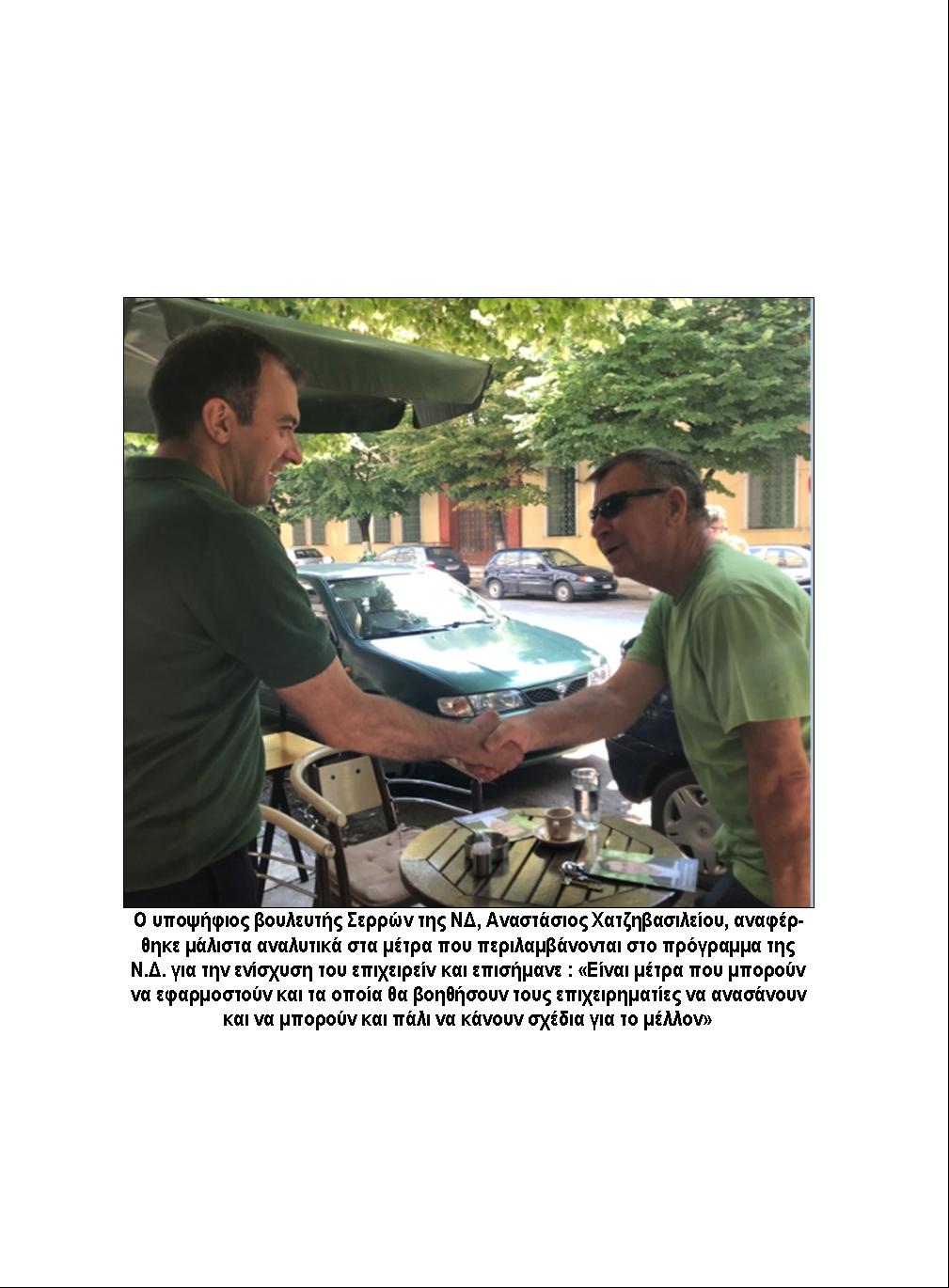 ΑΝ.ΧΑΤΖΗΒΑΣΙΛΕΙΟΥ: «ΕΝΙΣΧΥΟΥΜΕ ΤΙΣ ΕΠΙΧΕΙΡΗΣΕΙΣ, ΜΕΙΩΝΟΥΜΕ ΤΟΥΣ ΦΟΡΟΥΣ»