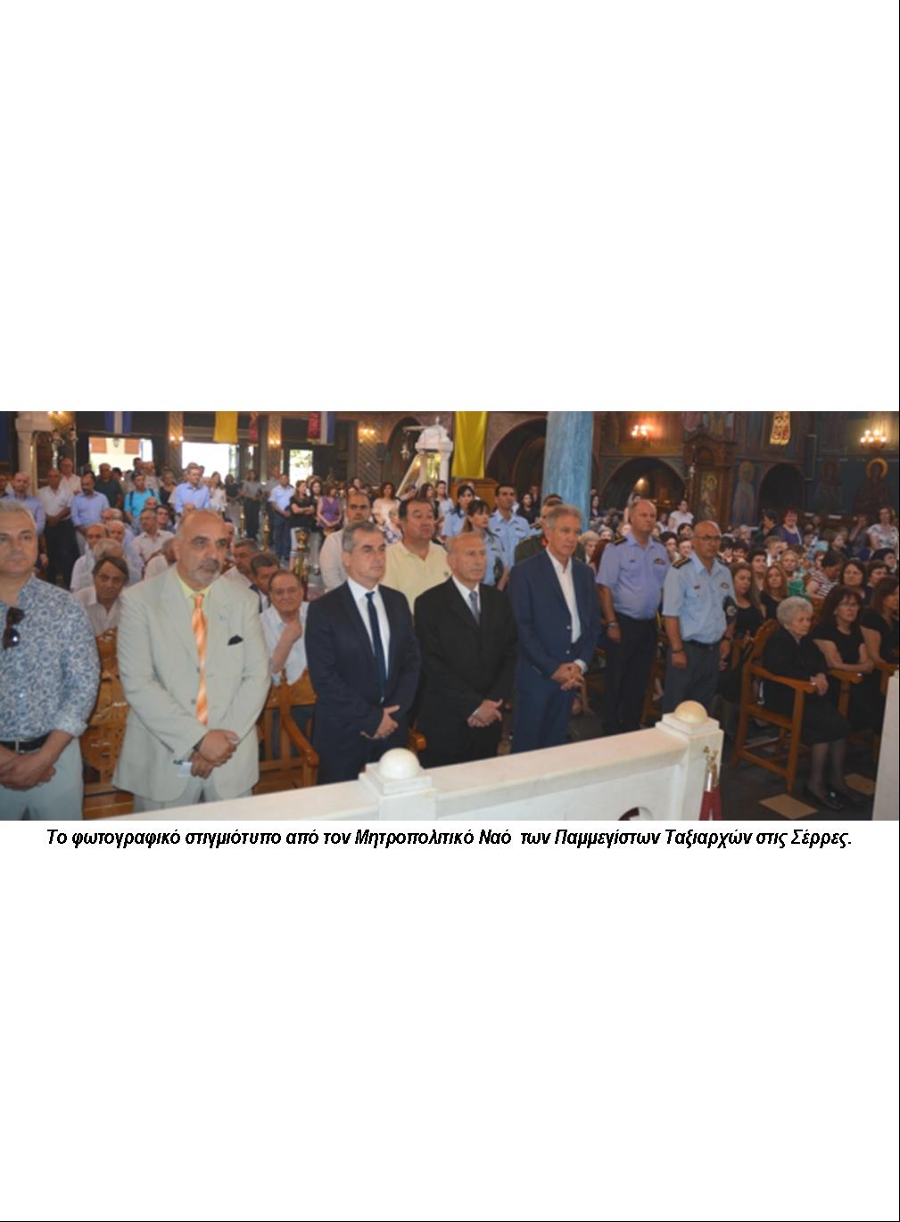 ΕΟΡΤΑΣΜΟΣ ΤΗΣ ΗΜΕΡΑΣ ΑΠΟΣΤΡΑΤΩΝ ΕΛΛΗΝΙΚΗΣ ΑΣΤΥΝΟΜΙΑΣ ΚΑΙ ΣΤΙΣ ΣΕΡΡΕΣ