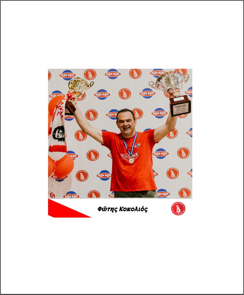 3 ΦΩΤΟ 2019 6 21 ΚΟΚΚΟΛΙΟΣ ΠΑΝΣΕΡΡΑΙΚΟΣ