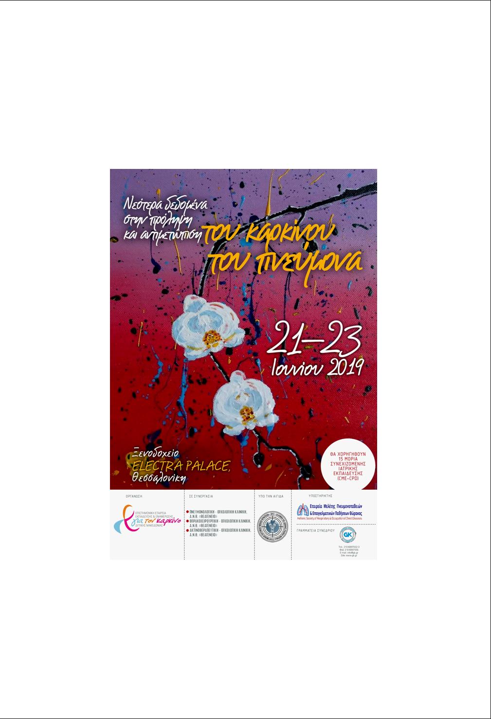 4 ΦΩΤΟ 2019 6 13 ΑΦΙΣΑ ΣΥΝΕΔΡΙΟΥ