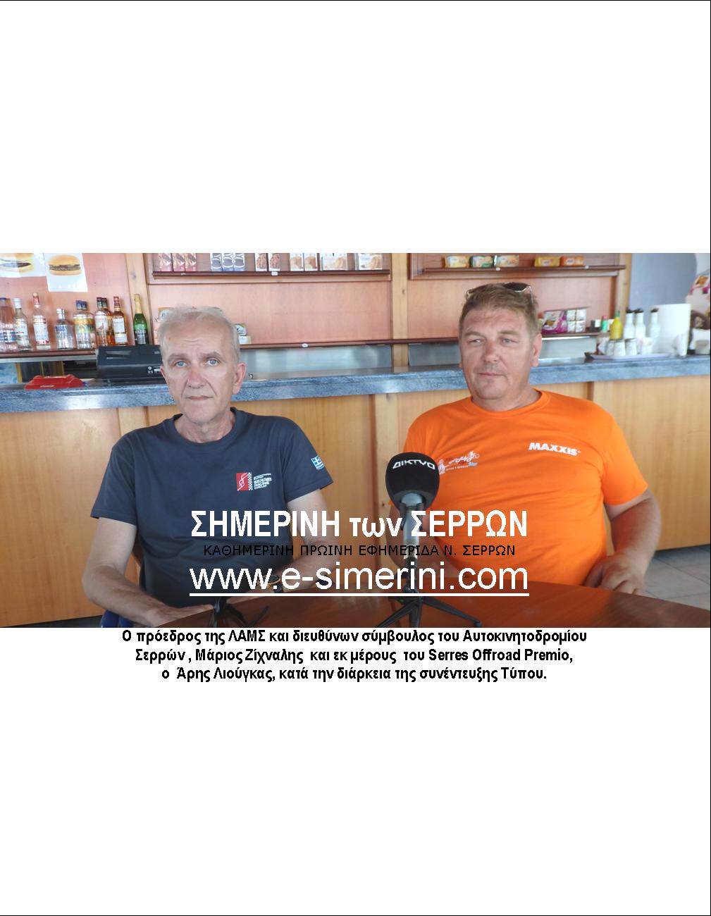 5 ΦΩΤΟ 2019 6 14 ΣΥΝΕΝΤΕΥΞΗ ΛΑΜΣ