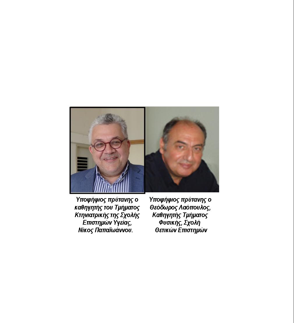 9 ΦΩΤΟ 2019 6 12 ΕΚΛΟΓΕΣ ΑΠΘ