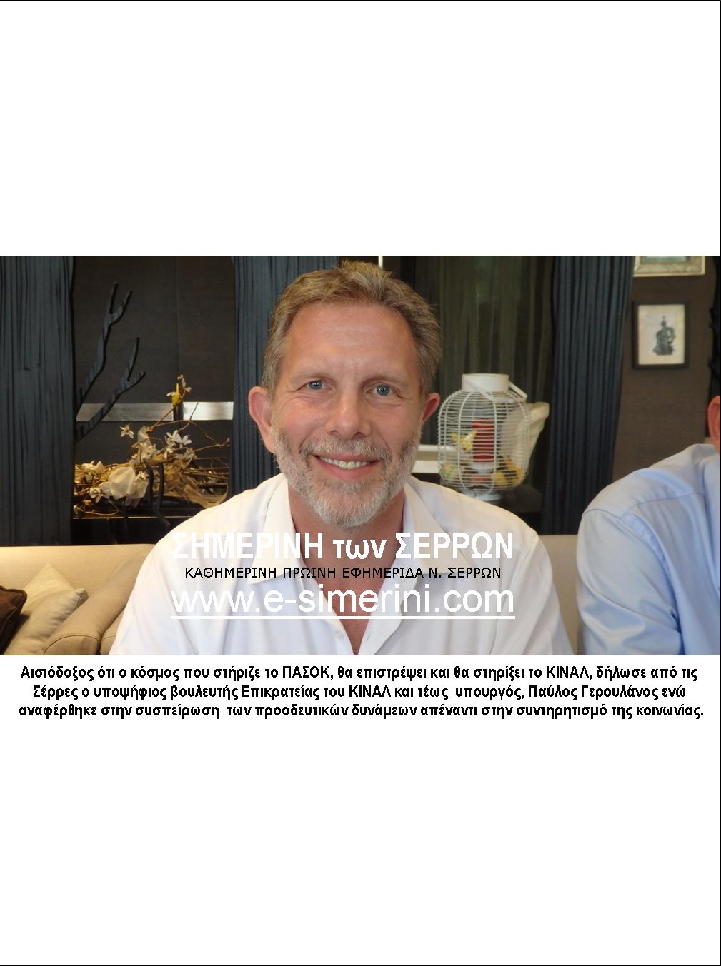 13 ΦΩΤΟ 2019 7 2 ΓΕΡΟΥΛΑΝΟΣ ΣΕΡΡΕΣ