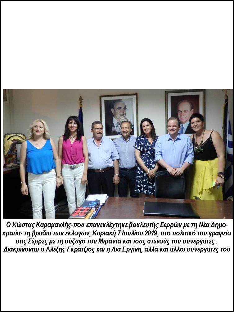 14 ΦΩΤΟ 2019 7 9 ΚΑΡΑΜΑΝΛΗΣ ΑΠΟΤΕΛΕΣΜΑΤΑ