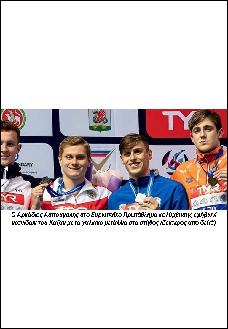 4 ΦΩΤΟ 2019 7 8 ΑΡΚΑΔΙΟΣ