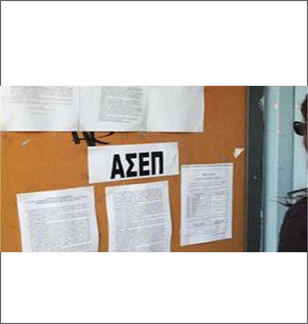 5 ΦΩΤΟ 2019 7 1 ΑΣΕΠ