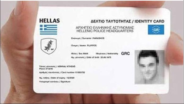 5 ΦΩΤΟ 2019 7 19 ΤΑΥΤΟΤΗΤΕΣ