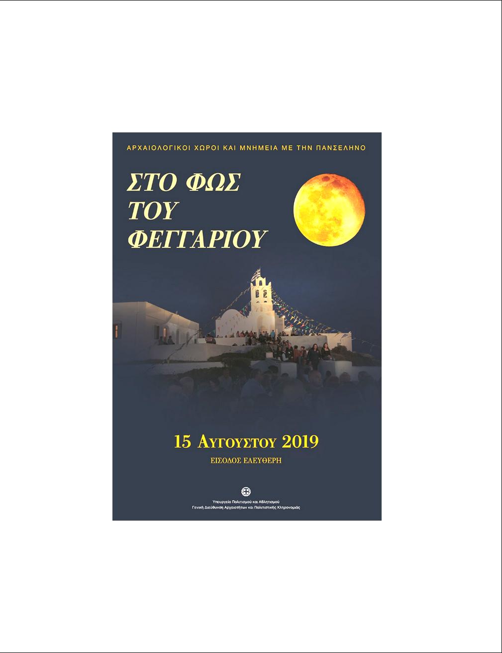 8 ΦΩΤΟ 2019 7 3 ΔΕΚΑΠΕΝΤΑΥΓΟΥΣΤΟΣ