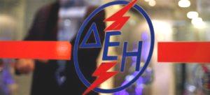 12 ΦΩΤΟ 2019 9 26 ΔΕΗ ΑΓΡΟΤΕΣ