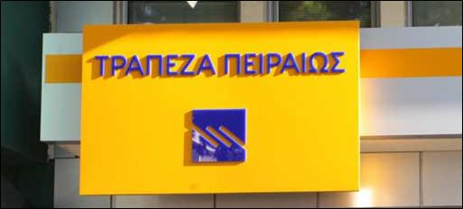 13 ΦΩΤΟ 2019 9 18 ΤΡΑΠΕΖΑ ΠΕΙΡΑΙΩΣ
