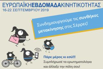 16 ΦΩΤΟ 2019 9 18 ΚΙΝΗΤΙΚΟΤΗΤΑ