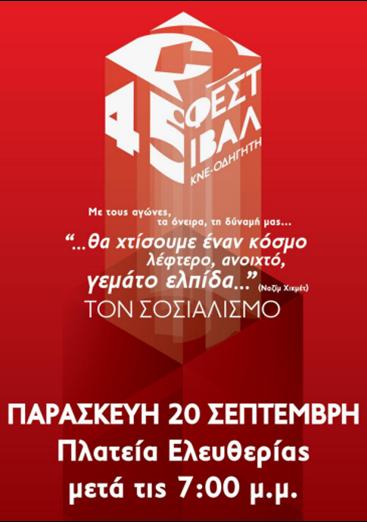 4 ΦΩΤΟ 2019 9 20 ΚΝΕ ΣΕΡΡΕΣ