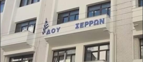 8 ΦΩΤΟ 2019 9 9 ΕΦΟΡΙΑ ΣΕΡΡΩΝ