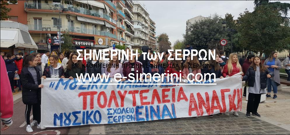 ΔΙΑΜΑΡΤΥΡΙΑ ΜΕΤΑ ΜΟΥΣΙΚΗΣ ΑΠΟ ΜΑΘΗΤΕΣ  ΓΙΑ ΤΑ ΠΡΟΒΛΗΜΑΤΑ ΤΩΝ ΜΟΥΣΙΚΩΝ ΣΧΟΛΕΙΩΝ