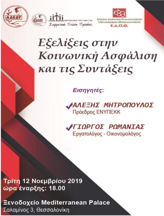 8 ΦΩΤΟ 2019 11 11 ΕΚΔΗΛΩΣΗ ΑΔΕΔΥ