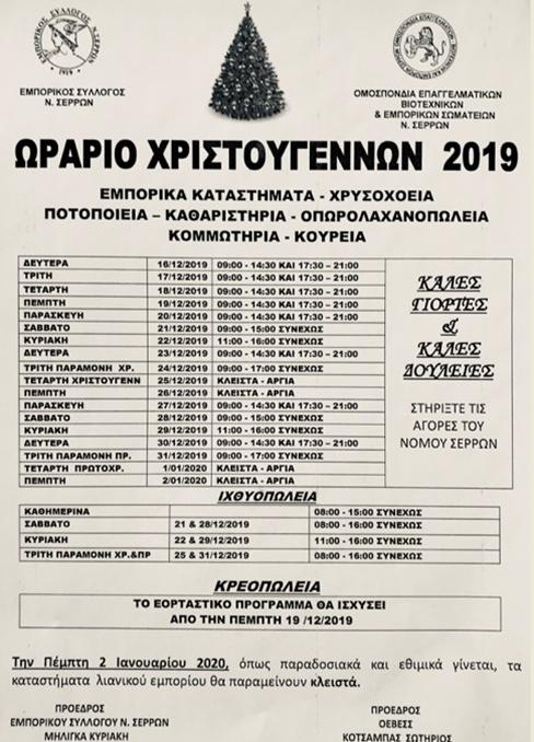 15 ΦΩΤΟ 2019 12 11 ΩΡΑΡΙΟ ΧΡΙΣΤΟΥΓΕΝΝΩΝ