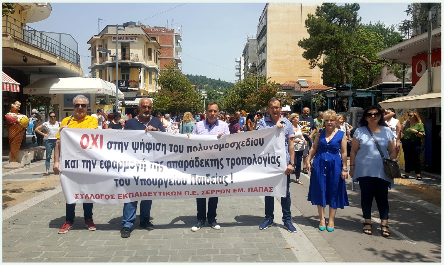 14 ΦΩΤΟ 2020 5 21 ΔΙΑΜΑΡΤΥΡΙΑ ΕΚΠΑΙΔΕΥΤΙΚΩΝ ΣΕΡΡΕΣ