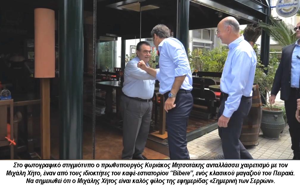 16 ΦΩΤΟ 2020 5 29 ΜΗΤΣΟΤΑΚΗΣ ΠΕΙΡΑΙΑ