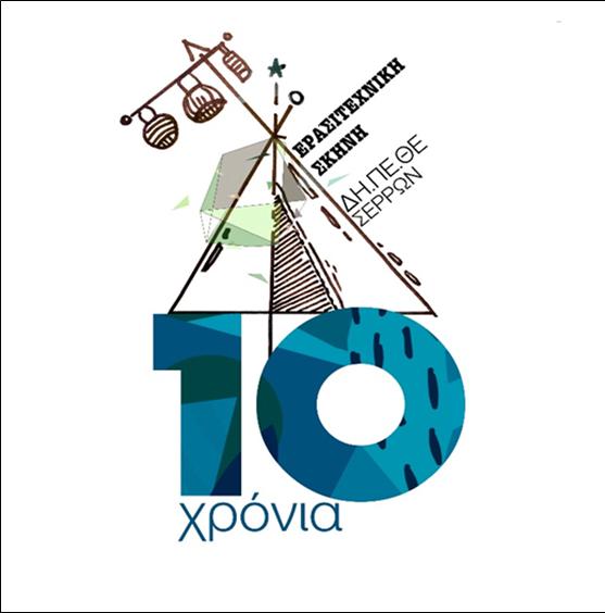 ΕΠΑΝΑΛΕΙΤΟΥΡΓΙΑ ΟΛΩΝ ΤΩΝ ΤΜΗΜΑΤΩΝ ΤΗΣ ΚΕΔΗΣ ΣΕΡΡΩΝ