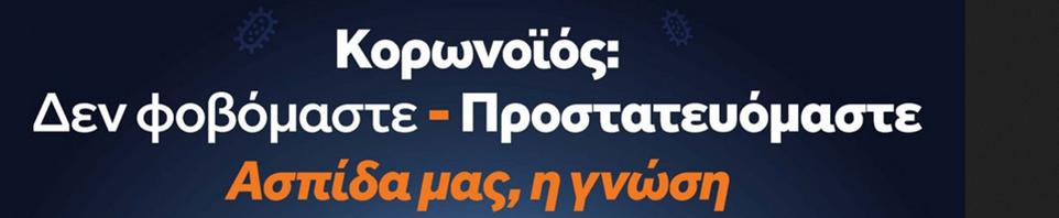 ΠΟΙΕΣ ΕΠΙΧΕΙΡΗΣΕΙΣ ΠΑΡΑΜΕΝΟΥΝ ΚΛΕΙΣΤΕΣ ΕΩΣ ΤΙΣ 28 ΙΟΥΝΙΟΥ