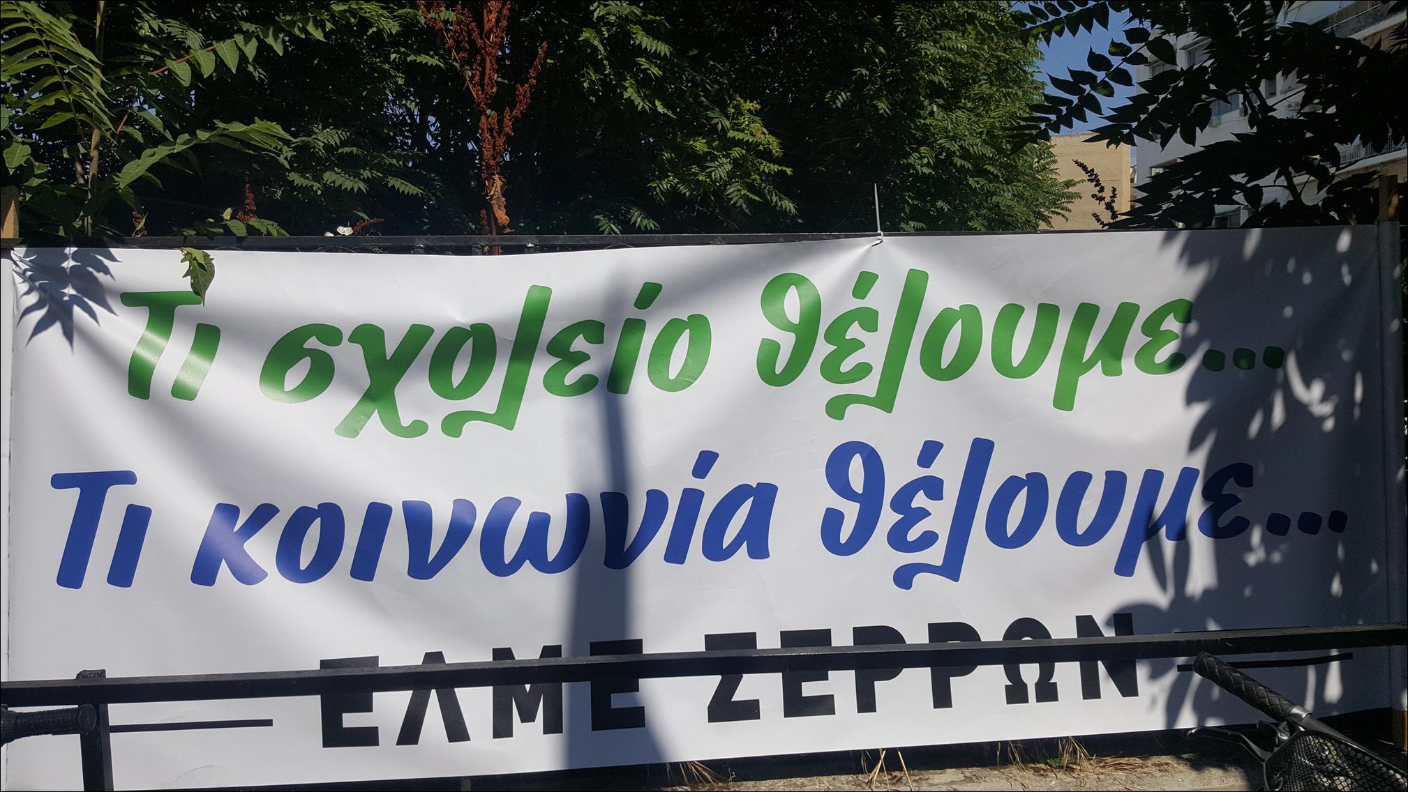 15 ΦΩΤΟ 2020 7 3 ΔΙΑΜΑΡΤΥΡΙΑ ΕΚΠΑΙΔΕΥΤΙΚΩΝ ΣΕΡΡΕΣ