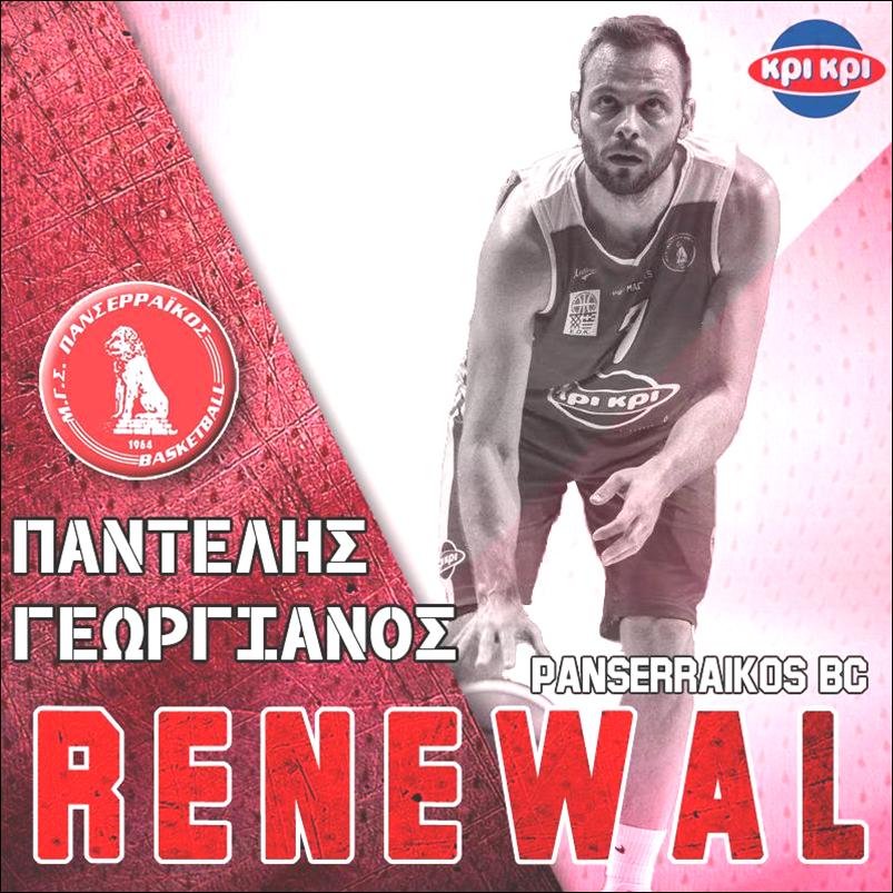 3 ΦΩΤΟ 2020 7 2 ΓΕΩΡΙΑΝΟΣ ΠΑΝΣΕΡΡΑΙΚΟΣ