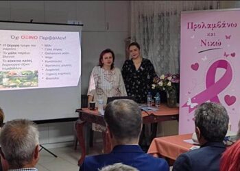 ΠΡΑΓΜΑΤΟΠΟΙΗΘΗΚΕ ΕΝΗΜΕΡΩΤΙΚΗ ΗΜΕΡΙΔΑ ΣΤΗ ΜΑΥΡΟΘΑΛΑΣΣΑ ΓΙΑ ΤΟΝ ΚΑΡΚΙΝΟ ΤΟΥ ΜΑΣΤΟΥ