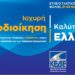 <strong>ΕΤΗΣΙΟ ΤΑΚΤΙΚΟ ΣΥΝΕΔΡΙΟ ΚΕΔΕ ΣΤΟΝ ΒΟΛΟ 21-23 ΝΟΕΜΒΡΙΟΥ 2022</strong> 2 ΕΤΗΣΙΟ ΤΑΚΤΙΚΟ ΣΥΝΕΔΡΙΟ ΚΕΔΕ ΣΤΟΝ ΒΟΛΟ 21-23 ΝΟΕΜΒΡΙΟΥ 2022