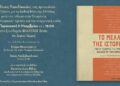 Η ΝΤΟΡΑ ΜΠΑΚΟΓΙΑΝΝΗ ΣΤΙΣ ΣΕΡΡΕΣ ΓΙΑ ΠΑΡΟΥΣΙΑΣΗ ΒΙΒΛΙΟΥ ΑΠΟ ΤΟΝ ΤΑΣΟ ΧΑΤΖΗΒΑΣΙΛΕΙΟΥ