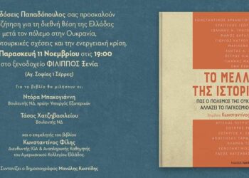 Η ΝΤΟΡΑ ΜΠΑΚΟΓΙΑΝΝΗ ΣΤΙΣ ΣΕΡΡΕΣ ΓΙΑ ΠΑΡΟΥΣΙΑΣΗ ΒΙΒΛΙΟΥ ΑΠΟ ΤΟΝ ΤΑΣΟ ΧΑΤΖΗΒΑΣΙΛΕΙΟΥ