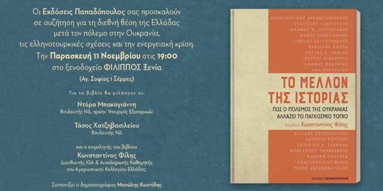 Η ΝΤΟΡΑ ΜΠΑΚΟΓΙΑΝΝΗ ΣΤΙΣ ΣΕΡΡΕΣ ΓΙΑ ΠΑΡΟΥΣΙΑΣΗ ΒΙΒΛΙΟΥ ΑΠΟ ΤΟΝ ΤΑΣΟ ΧΑΤΖΗΒΑΣΙΛΕΙΟΥ