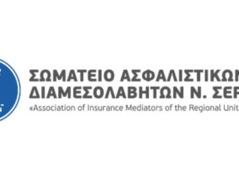 ΗΜΕΡΙΔΑ ΤΟΥ ΣΩΜΑΤΕΙΟΥ ΑΣΦΑΛΙΣΤΙΚΩΝ ΔΙΑΜΕΣΟΛΑΒΗΤΩΝ ΣΤΙΣ ΣΕΡΡΕΣ
