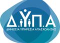 ΔΥΠΑ: ΕΩΣ 27/12/2022 ΑΙΤΗΣΕΙΣ ΓΙΑ ΤΟ ΠΡΟΓΡΑΜΜΑ ΕΠΑΓΓΕΛΜΑΤΙΚΗΣ ΕΜΠΕΙΡΙΑΣ