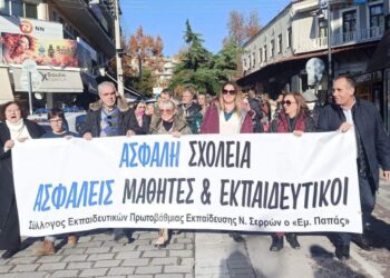 «ΑΣΦΑΛΗ ΣΧΟΛΕΙΑ ΜΑΘΗΤΕΣ ΚΑΙ ΕΚΠΑΙΔΕΥΤΙΚΟΥΣ» ΖΗΤΟΥΝ ΟΙ ΕΚΠΑΙΔΕΥΤΙΚΟΙ ΣΤΙΣ ΣΕΡΡΕΣ
