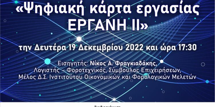 ΕΝΗΜΕΡΩΣΗ ΓΙΑ ΤΗΝ ΨΗΦΙΑΚΗ ΚΑΡΤΑ ΕΡΓΑΣΙΑΣ  ΑΠΟ ΤΟ ΟΙΚΟΝΟΜΙΚΟ ΕΠΙΜΕΛΗΤΗΡΙΟ ΑΝ. ΜΑΚΕΔΟΝΙΑΣ