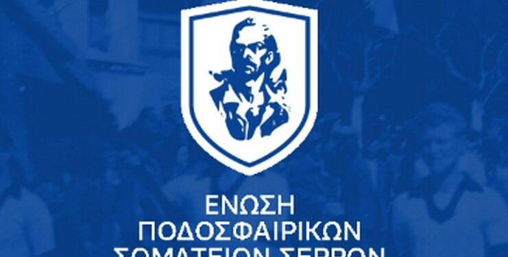 ΑΓΩΝΑΣ ΠΑΛΑΙΜΑΧΩΝ ΠΑΝΣΕΡΡΑΙΚΟΥ ΜΕ ΜΙΚΤΗ ΟΜΑΔΑ ΤΗΣ Ε.Π.Σ. ΣΕΡΡΩΝ