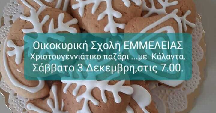 ΕΟΡΤΑΣΤΙΚΗ ΕΚΔΗΛΩΣΗ ΤΗΣ ΦΙΛΟΠΤΩΧΟΥ ΑΔΕΛΦΟΤΗΤΑΣ ΕΛΛΗΝΙΔΩΝ ΚΥΡΙΩΝ ΣΕΡΡΩΝ «Η ΕΜΜΕΛΕΙΑ»