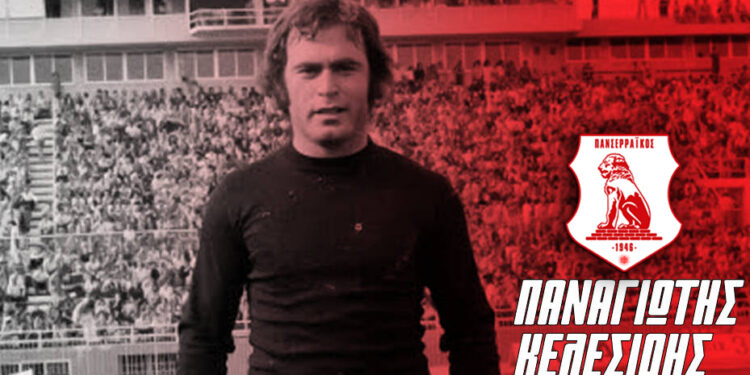 Σήμερα, στον αγώνα με την Α.Ε.Λ