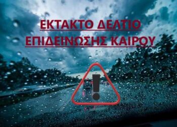 ΕΚΤΑΚΤΟ ΔΕΛΤΙΟ ΕΠΙΔΕΙΝΩΣΗΣ ΚΑΙΡΟΥ ΓΙΑ ΤΡΙΤΗ ΚΑΙ ΤΕΤΑΡΤΗ 10 &11 ΙΑΝΟΥΑΡΙΟΥ 2023